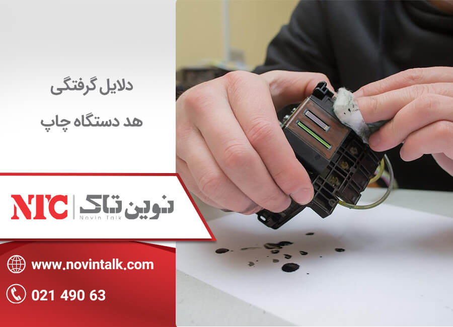 گرفتگی هد دستگاه چاپ