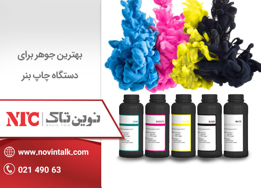 بهترین جوهر برای دستگاه بنر