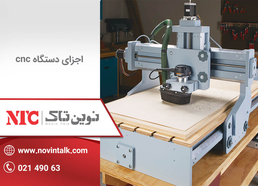 اجزای دستگاه cnc
