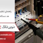 تنظیم ولتاژ هد دستگاه بنر