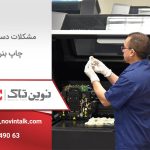 مشکلات دستگاه چاپ بنر