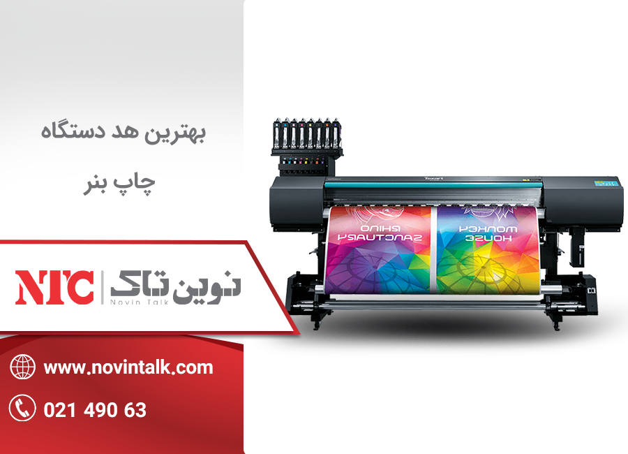 بهترین هد دستگاه چاپ بنر